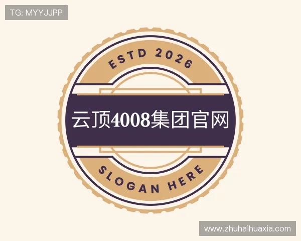 知道云顶4008集团官网